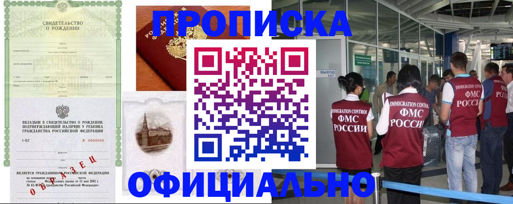 прописка гарантия в Петрозаводске